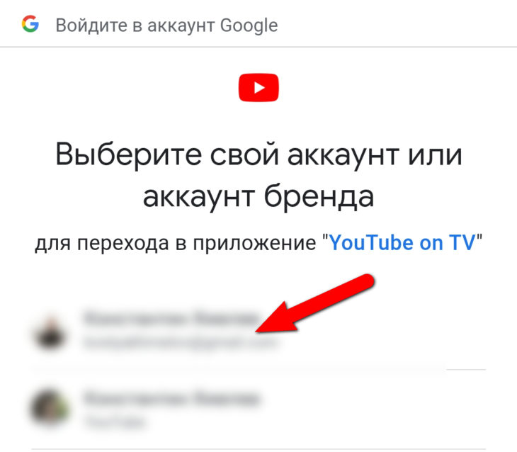 Зайти в ютуб на телевизоре. Гугл аккаунт на смарт ТВ. Добавить аккаунты на телевизоре. Как добавить аккаунт на телевизоре. Как добавить аккаунт в ютубе.