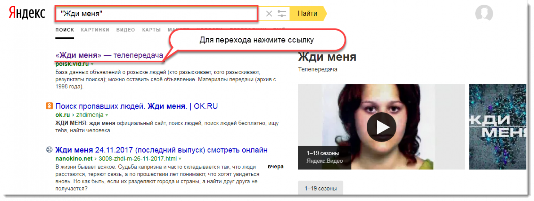 Жди меня ищут ли меня. Жди меня поиск людей. Ищу тебя поиск людей. Ищу тебя поиск людей по фамилии. Передача жди меня официальный сайт.