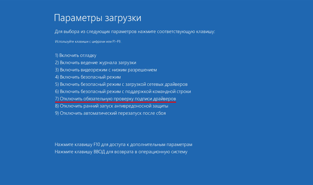 Способы отключения проверки подписи драйверов в windows