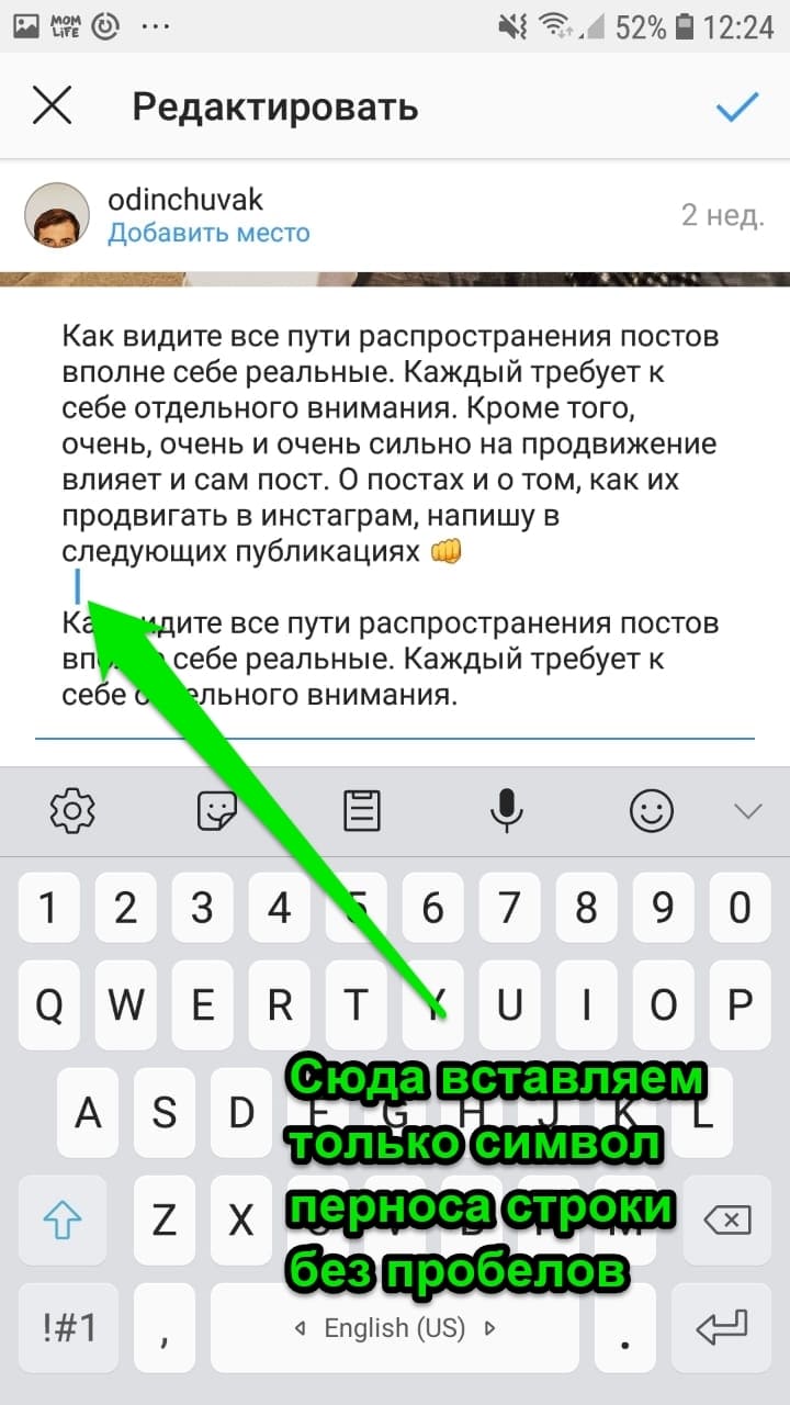 Как в instagram вставлять пустые (красные) строки в описании к посту