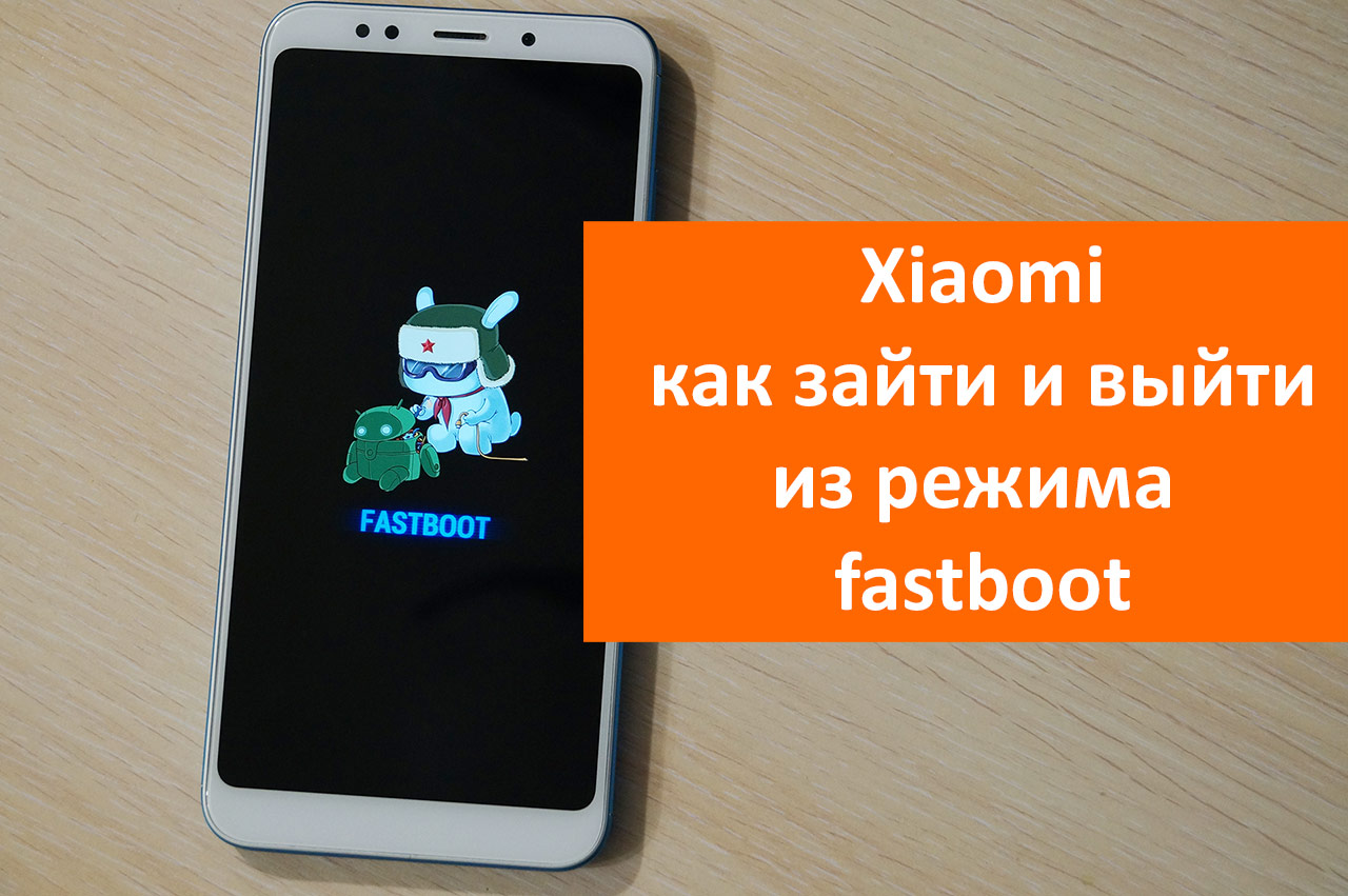 Fastboot redmi что делать. Fastboot Xiaomi Redmi Note 9 Pro. Xiaomi Redmi Note 8 Pro Fastboot. Режим Fastboot Xiaomi. Режим на редми Fastboot.