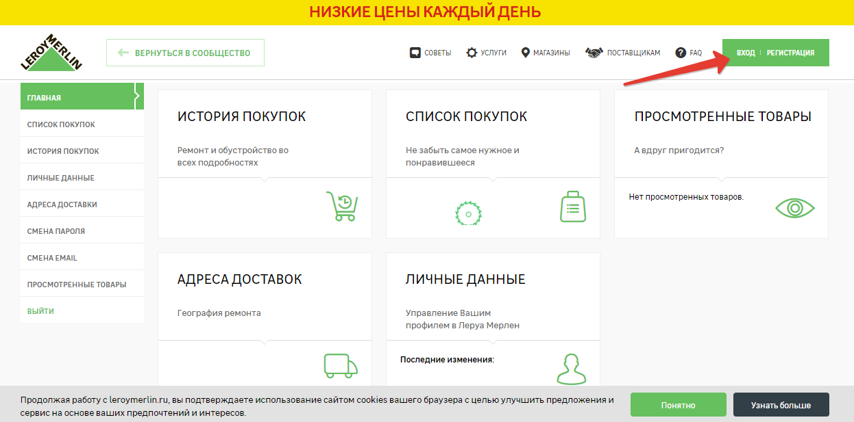 Леруа мерлен сервисная карта история покупок как посмотреть