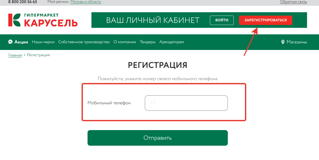 Личный кабинет 5 элемент беларусь бонусная карта вход по номеру телефона