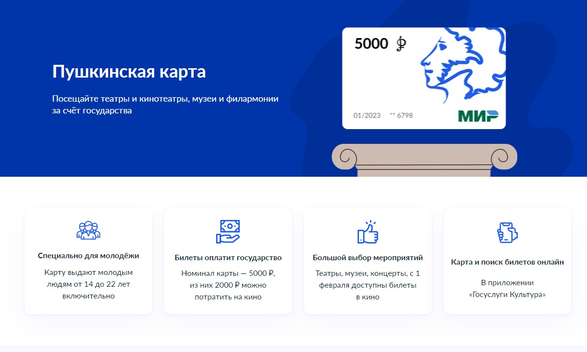 Вся информация о пушкинской карте 2022