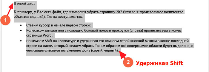 Кнопка под текст. Как удалить пустую страницу в Ворде в середине документа. Как убрать текст одной кнопкой. Как удалить страницу в Ворде пустую в конце документа на ноутбуке.