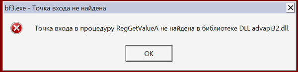 Не найдена библиотека dll advapi32 dll