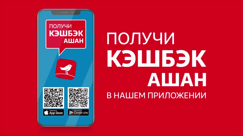 Карта ашан в телефоне