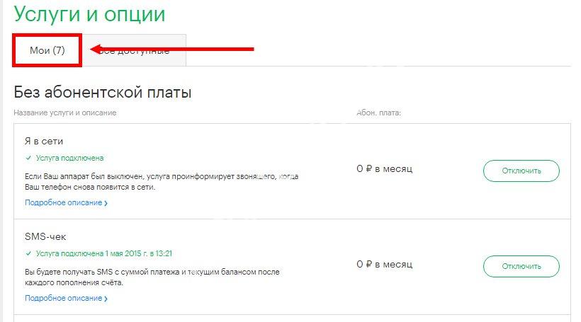 Как подключить и отключить услугу «кто звонил» на мегафоне