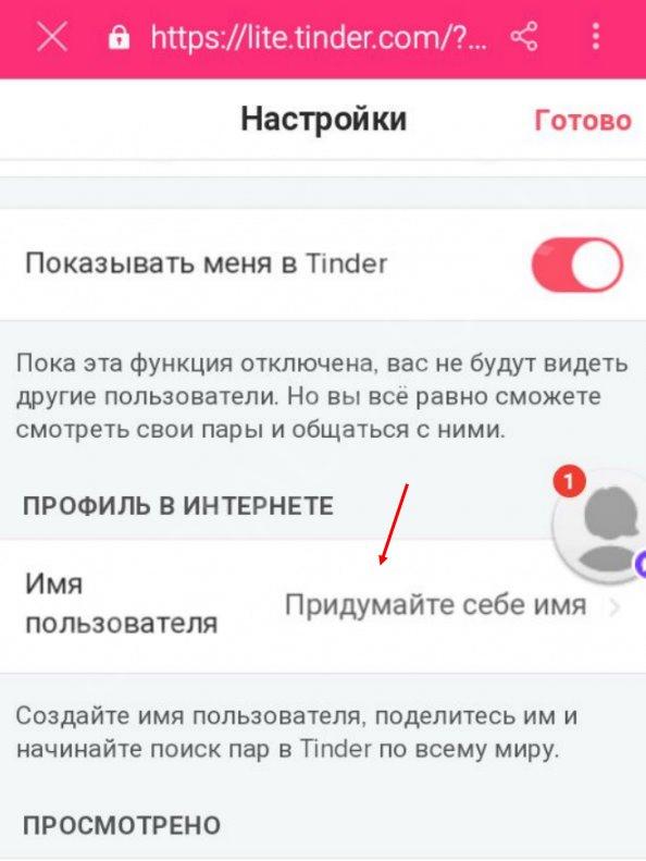 Как пользоваться приложением тиндер - wikihow