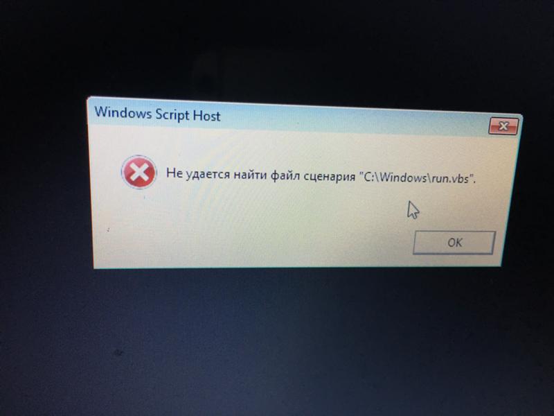 Ошибка windows script host: как исправить