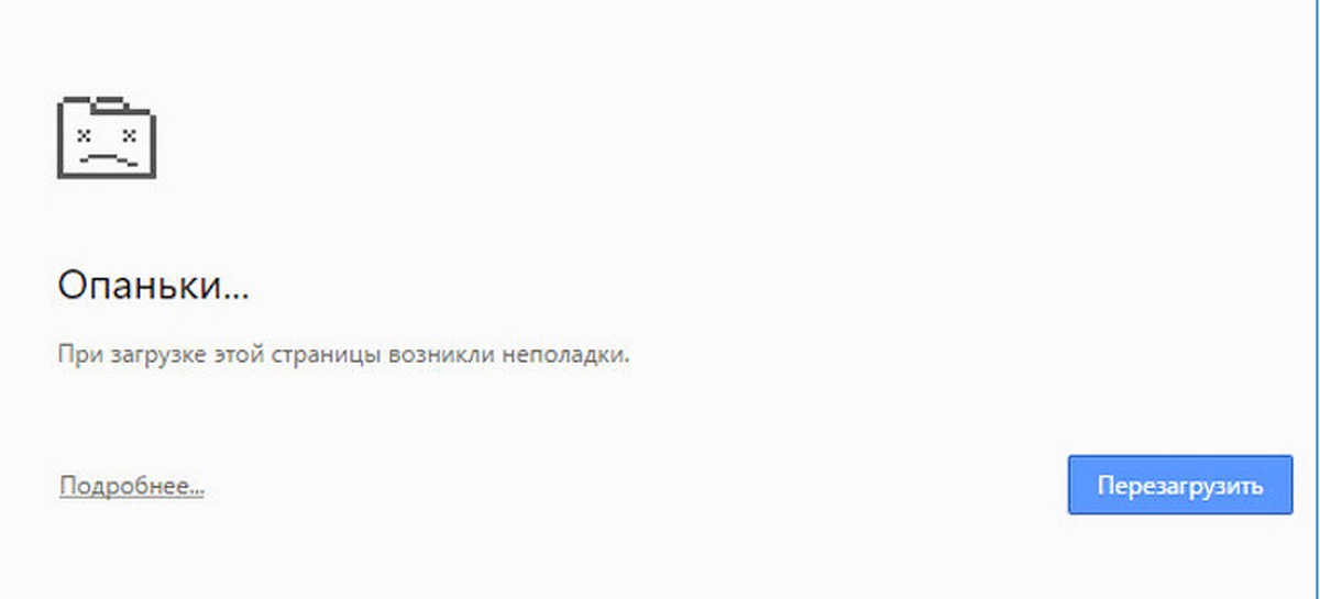 При запуске chrome произошла непредвиденная ошибка, гугл опаньки