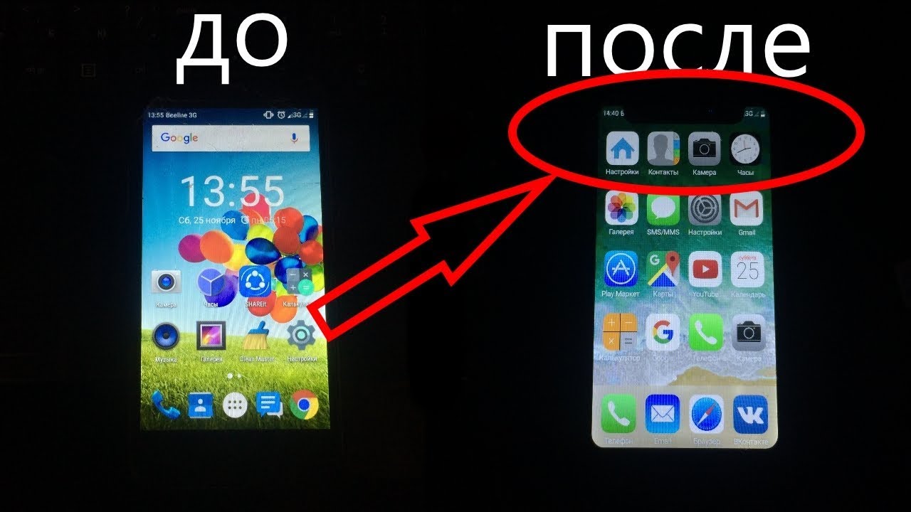 Как превратить android в iphone
