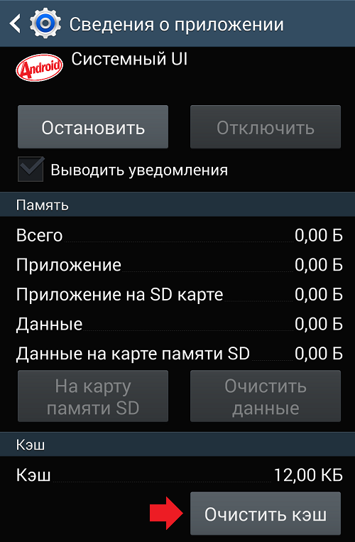 Ошибка «приложение системный ui остановлено» samsung: причины и что делать