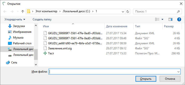 Как и чем открыть sig файлы госуслуги — справки и другие электронные документы