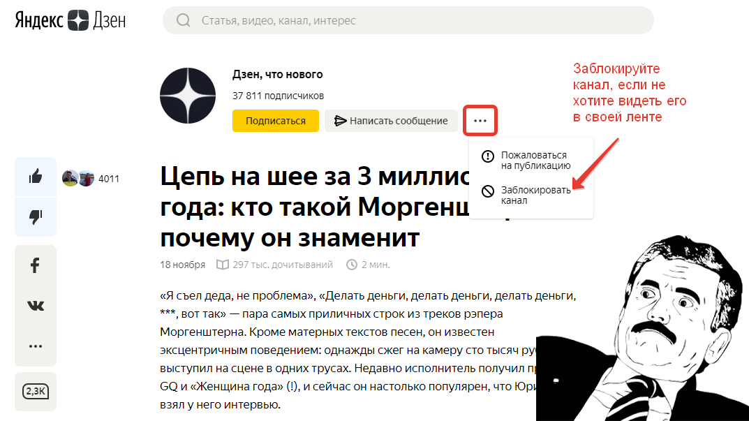 Дзен заблокировал канал. Как удалить дзен канал. Дзен как отписаться. Заблокированный канал дзен. Яндекс дзен как включить на компьютере.