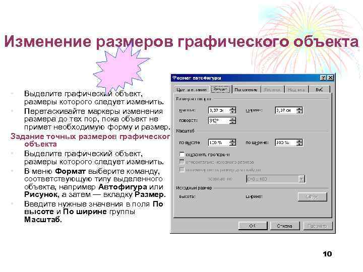 Как изменить размер сразу всех картинок в ворде