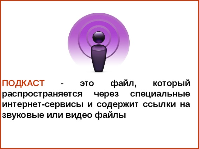Как записать подкаст на смартфон и не облажаться | podcasts.ru