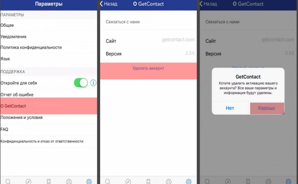 Как отключить гетконтакт. Как отключить премиум в get contact. Как отключить гет контакт. Отменить премиум подписку get contact. Как отключить гет контакт премиум.