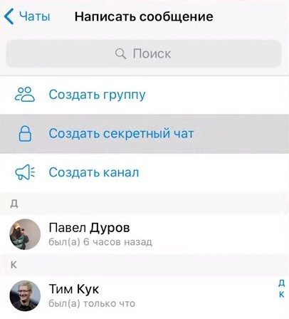 Секретное сообщение телеграм. Секретный чат. Как создать секретный чат в телеграмме. Секретный чат в сигнале.