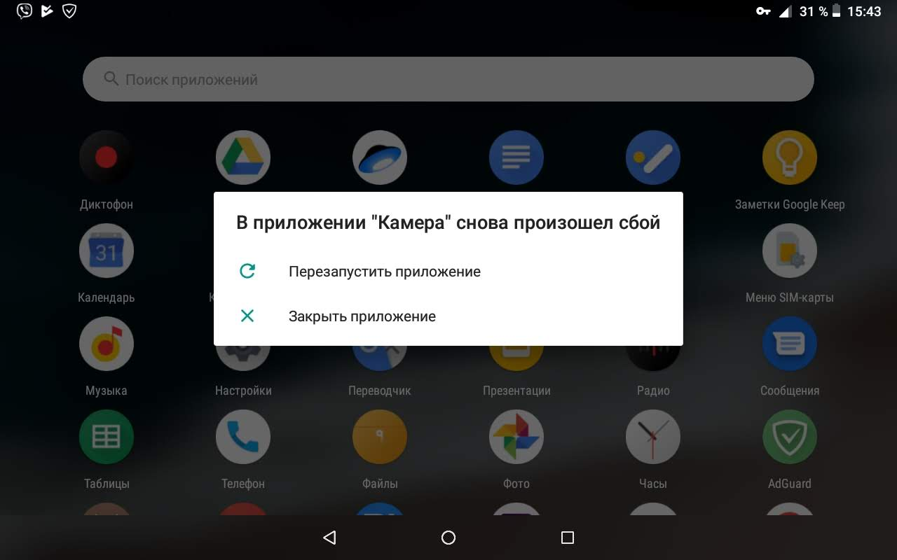 В приложении com.android.phone произошла ошибка, как исправить?