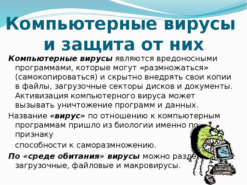 Вирусы пк презентация