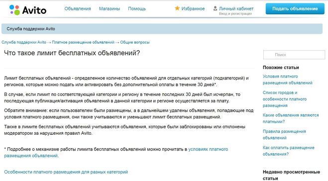 Почему на авито стало платно размещать объявления