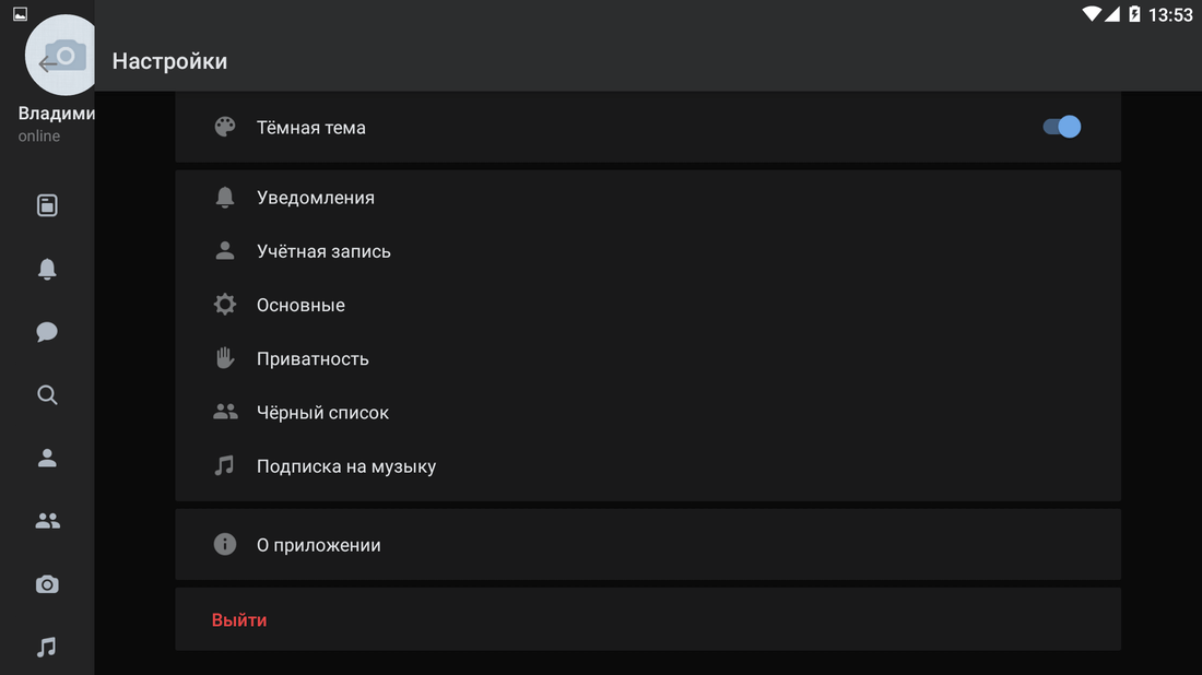 Включи темней. Черная тема ВК. Тёмная тема настроек. Как поставить темную тему. Как поставить чёрную тему.