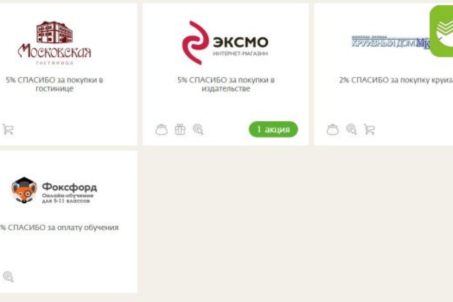 Можно ли на озоне оплатить бонусами спасибо?