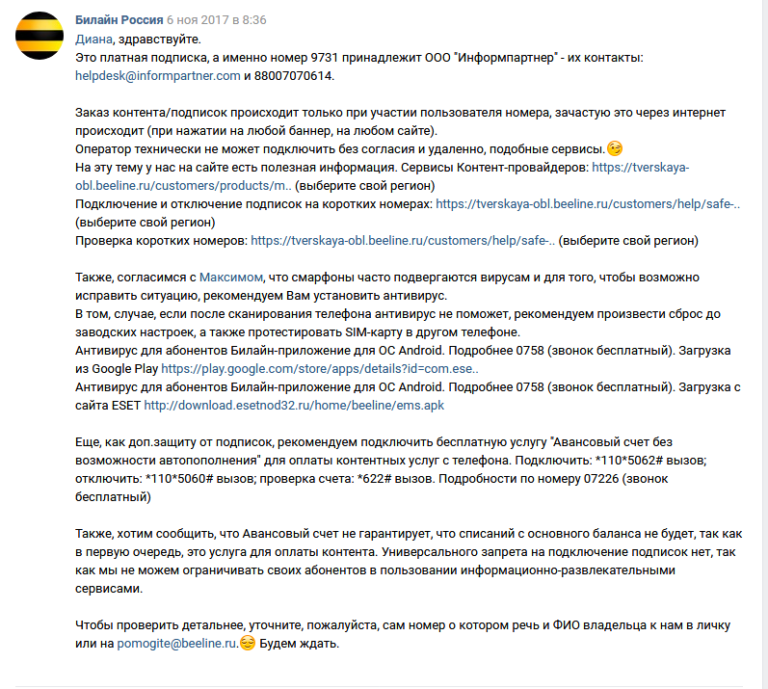 9731 билайн: что это за услуга, как отключить