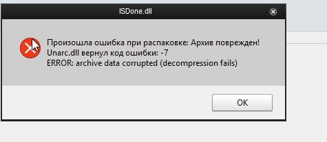 Статья посвящена описанию ошибки archive data corrupted decompression fails и различным вариантам её решения