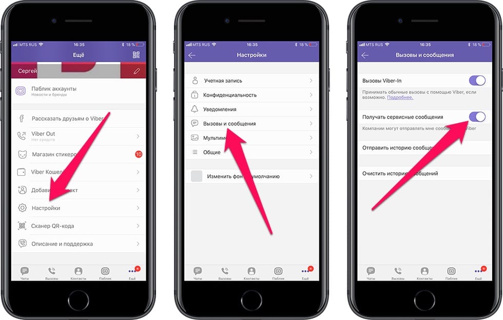 Как убрать рекламу в вайбере? - easydoit.ru