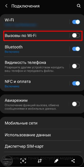 Как включить звонок по вай фай. Вызовы по Wi-Fi. Звонок через WIFI. Звонки по вай фай на самсунг. WIFI вызовы самсунг.