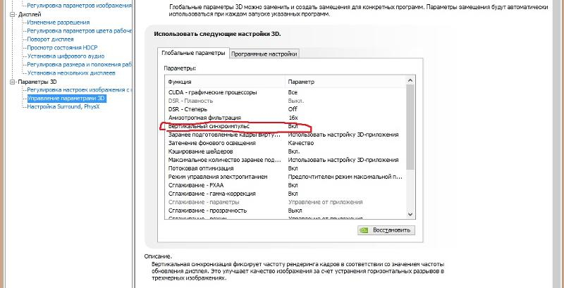 Как настроить видеокарту nvidia для динамических игр