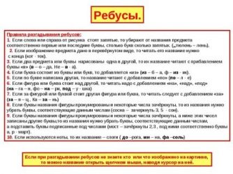 Развиваем эрудицию: ребусы. виды и правила решения.