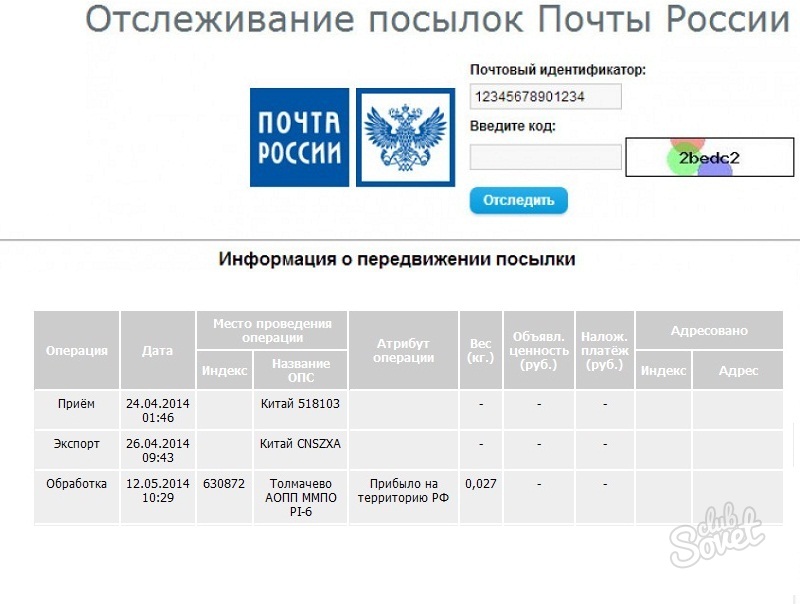Возможно ли отслеживание посылки по фамилии и адресу получателя без трек-номера