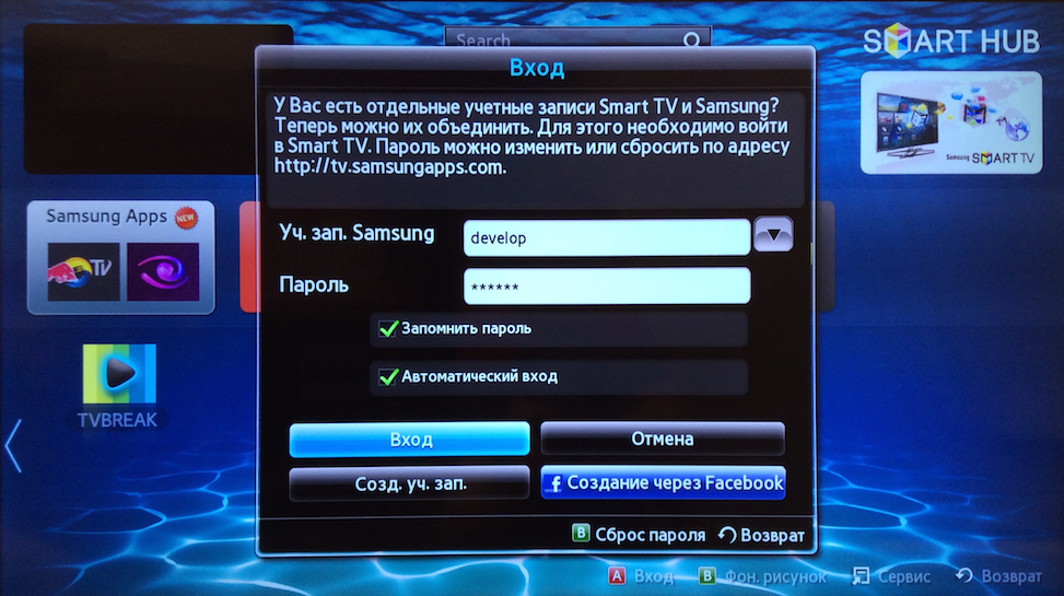 Учетная запись телевизора lg. Учетная запись телевизора самсунг смарт ТВ. Что такое аккаунт в телевизоре. Пароли на смартф телевизоре. Develop самсунг смарт ТВ.