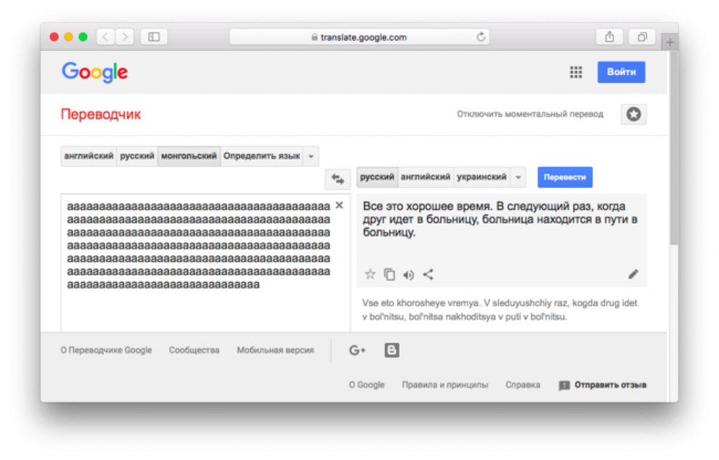 Гугл переводчик. Монгольский язык гугл переводчик. Гугл транслейт переводчик. Странный гугл переводчик.