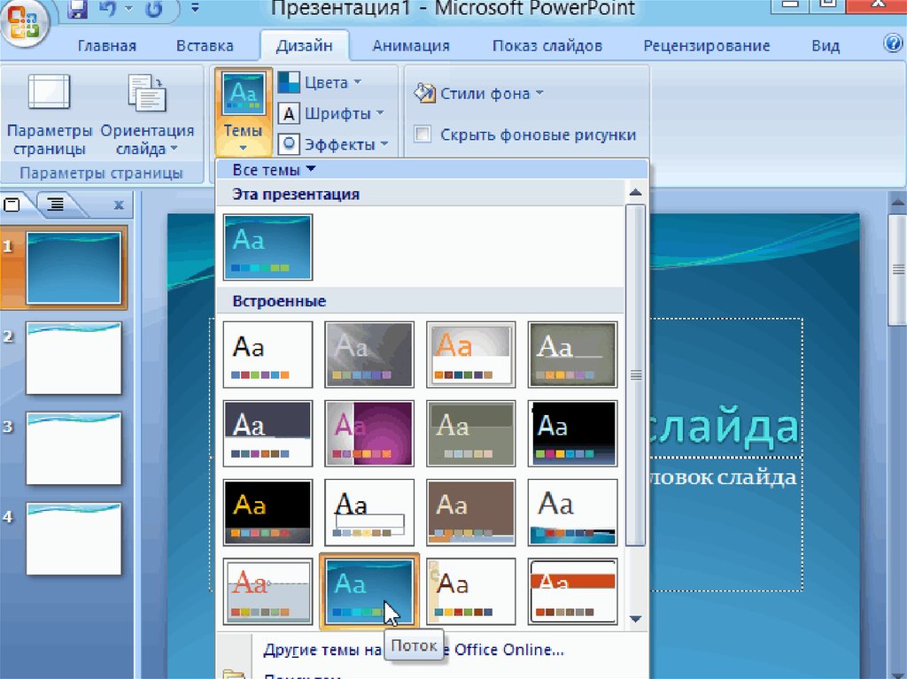 Создание слайда в презентации в powerpoint