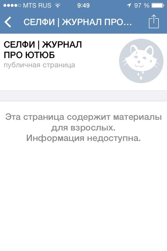 Вероятно, сообщество содержит недопустимые материалы — как убрать в вк