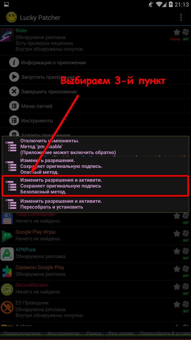 Lucky patcher: назначение, функционал, интерфейс, бесплатное скачивание, ошибки