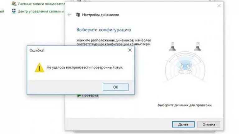 Проверочный звук. Не удалось воспроизвести проверочный звук. Сбой в компьютере звук. Не удалось воспроизвести проверочный звук Windows 7. Не удалось произвести проверочный звук Windows 10 ошибка.