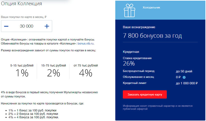 Втб карта и 1000 рублей на счет