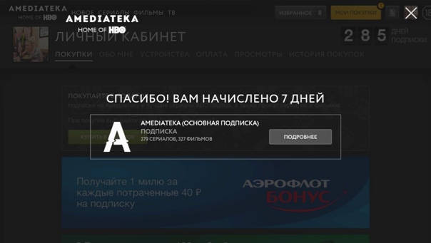 Amediateka ru ввести код. Иви Амедиатека. Амедиатека промокод. Амедиатека подписка.