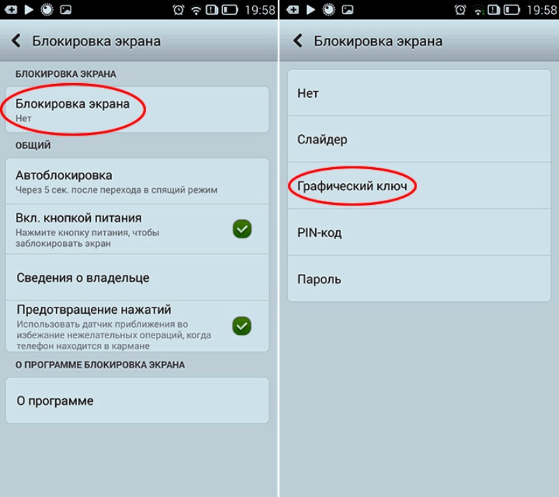Отключить графический. Как убрать графический ключ с самсунга. Изменить графический ключ. Как изменить графический ключ в телефоне. Изменить графический ключ андроид.