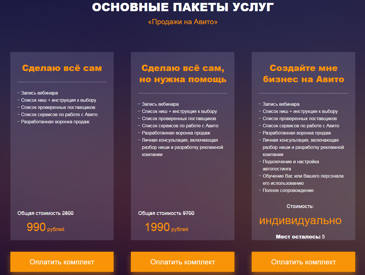 Название услуги. Пакет услуг. Пакеты услуг на сайте. Название пакетов услуг. Примеры пакетов услуг.