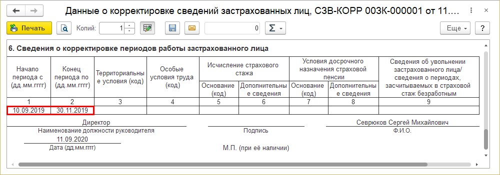 Сзв-м: ошибки — yarbuh76.ru