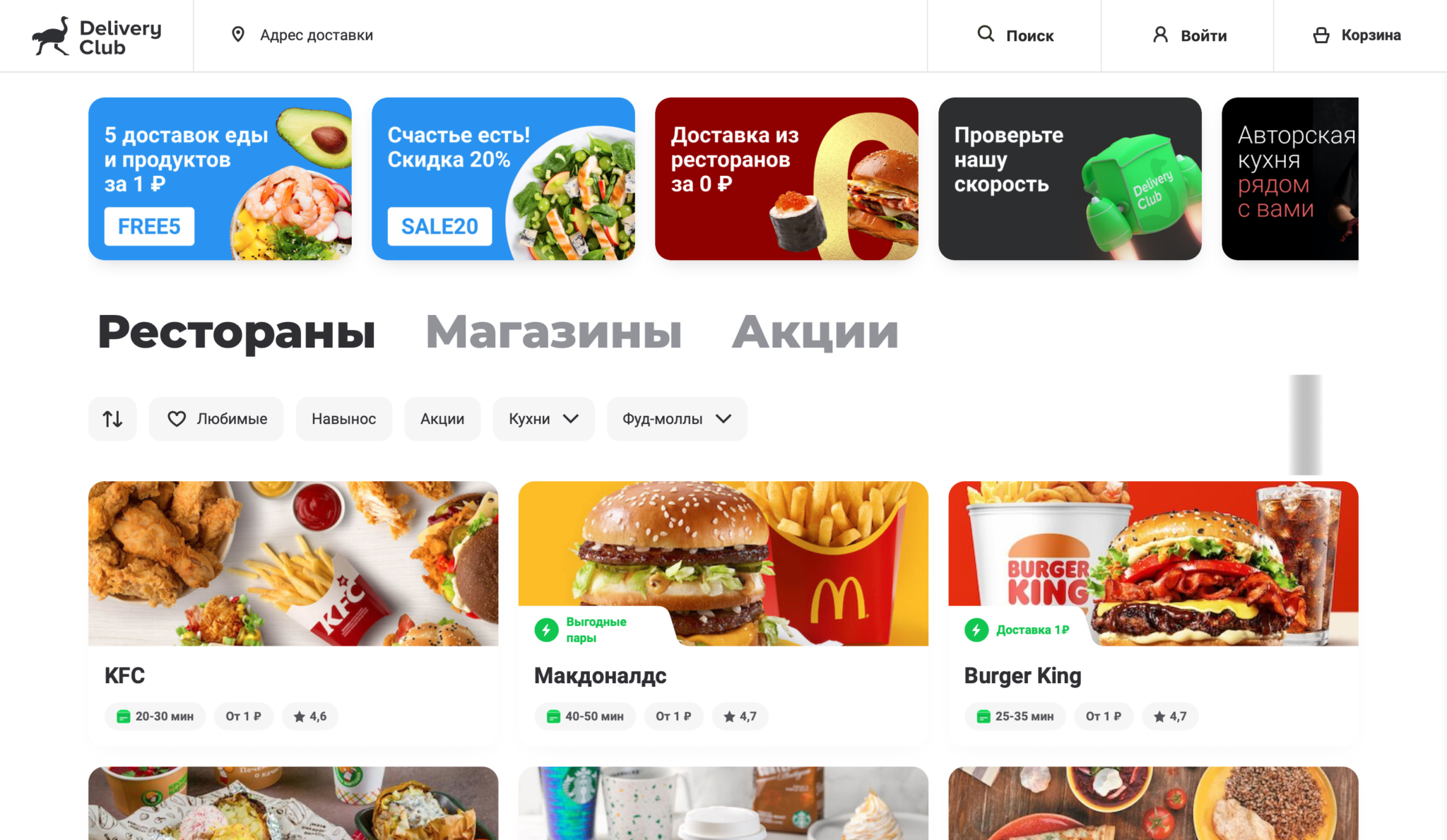 Как оплатить и зарабатывать баллы в деливери клаб