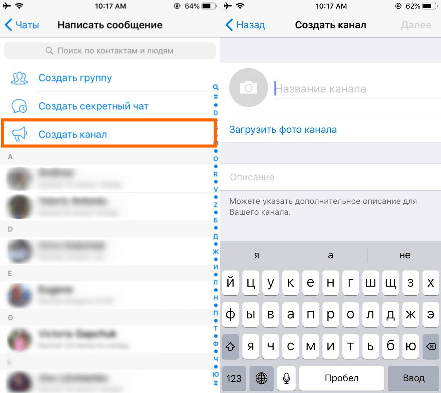 Как создать канал в телеграмме с телефона инструкция на русском фото 4