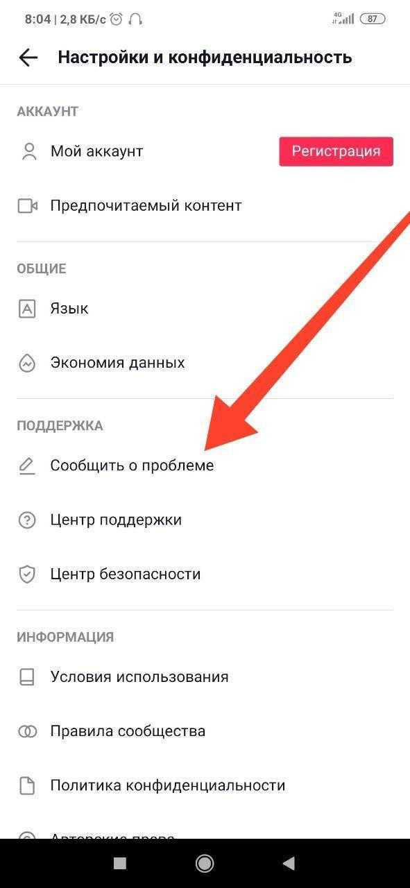 Инструкция по созданию профиля и регистрации в тик ток с компьютера