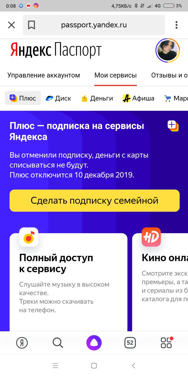 Яндекс плюс – плюсы и минусы подписки от яндекс